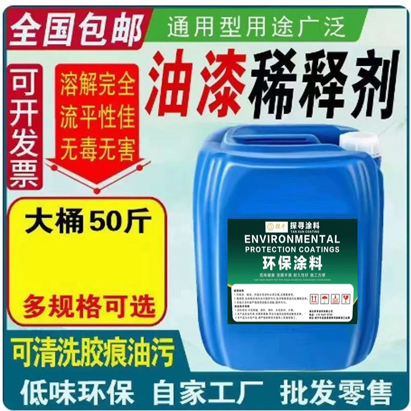 通用油漆稀释剂醇酸调和漆磁漆氟碳环氧丙烯酸聚氨酯防锈漆稀料