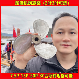 15匹船挂机桨叶船外机叶轮叶片挂桨推进器船用配件钓鱼船桨叶