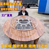 农村烧炭火农家乐不锈钢旋转火锅架子实木桌碳盆烤火围炉煮茶烧烤