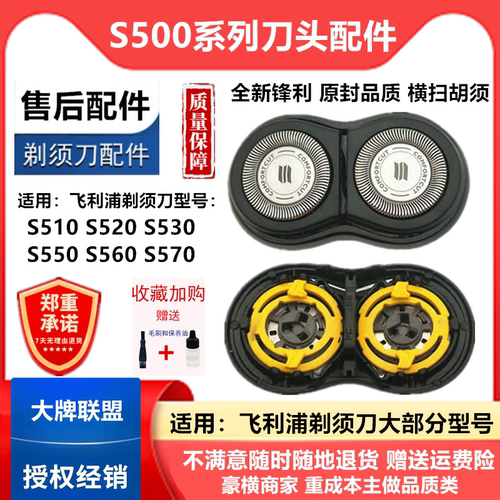 适用飞利浦剃须刀S510刀头s511 s512 s550 s520 s530 560刀片配件