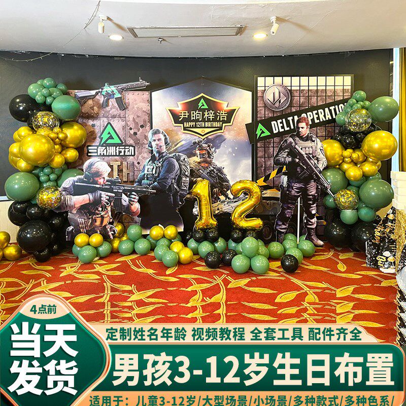 三角洲军事主题宝宝10岁生日布置迷彩场景周岁拍照背景墙装饰KT板