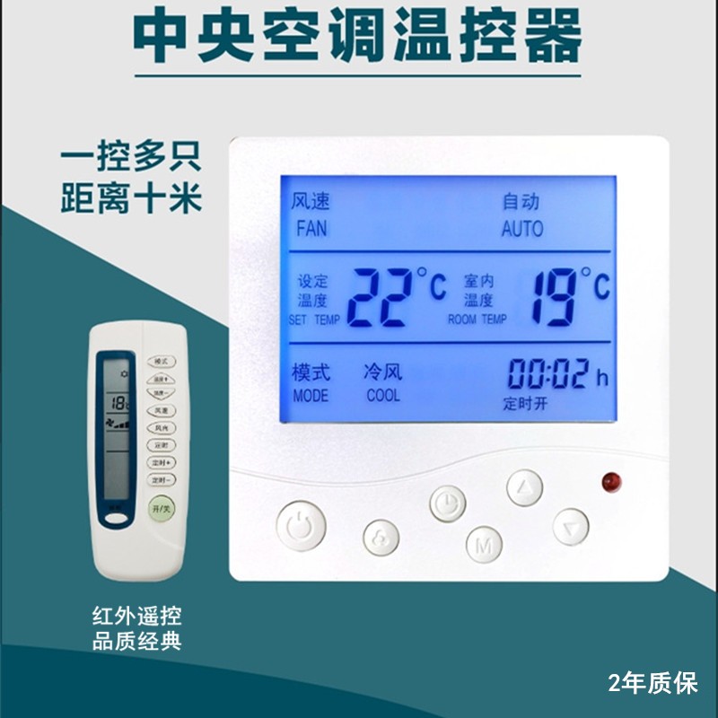 中央空调温控面板液晶三速风机盘管水冷自动控温器线控数字微电脑