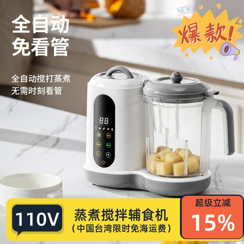 跨境多功能婴儿辅食机蒸煮搅拌一体智能料理机暖奶打泥自动搅拌机