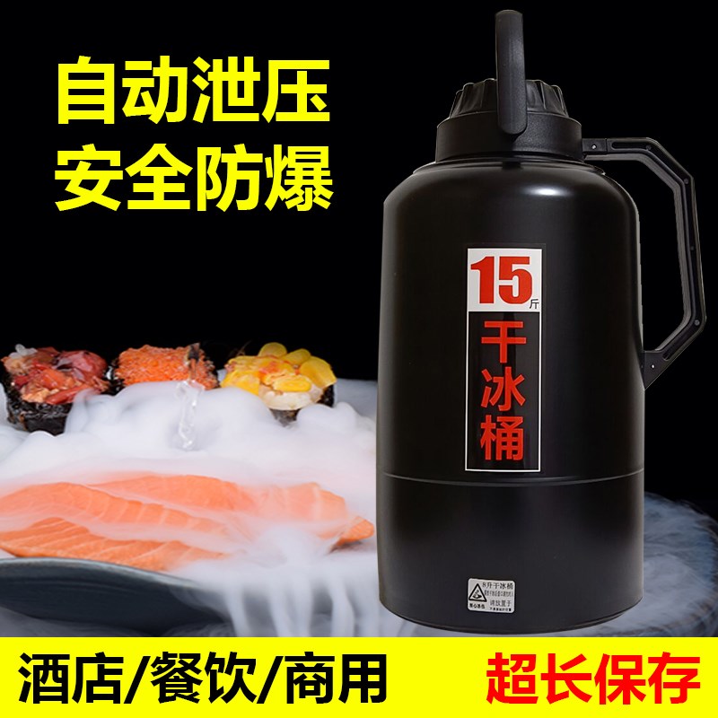 商用干冰桶超大容量装干冰专用保温箱食用干冰储存壶安全防爆10斤