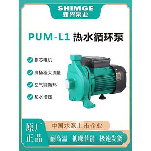 新界冷热水循环泵PUM200全自动增压泵家用空气能锅炉管道离心水泵