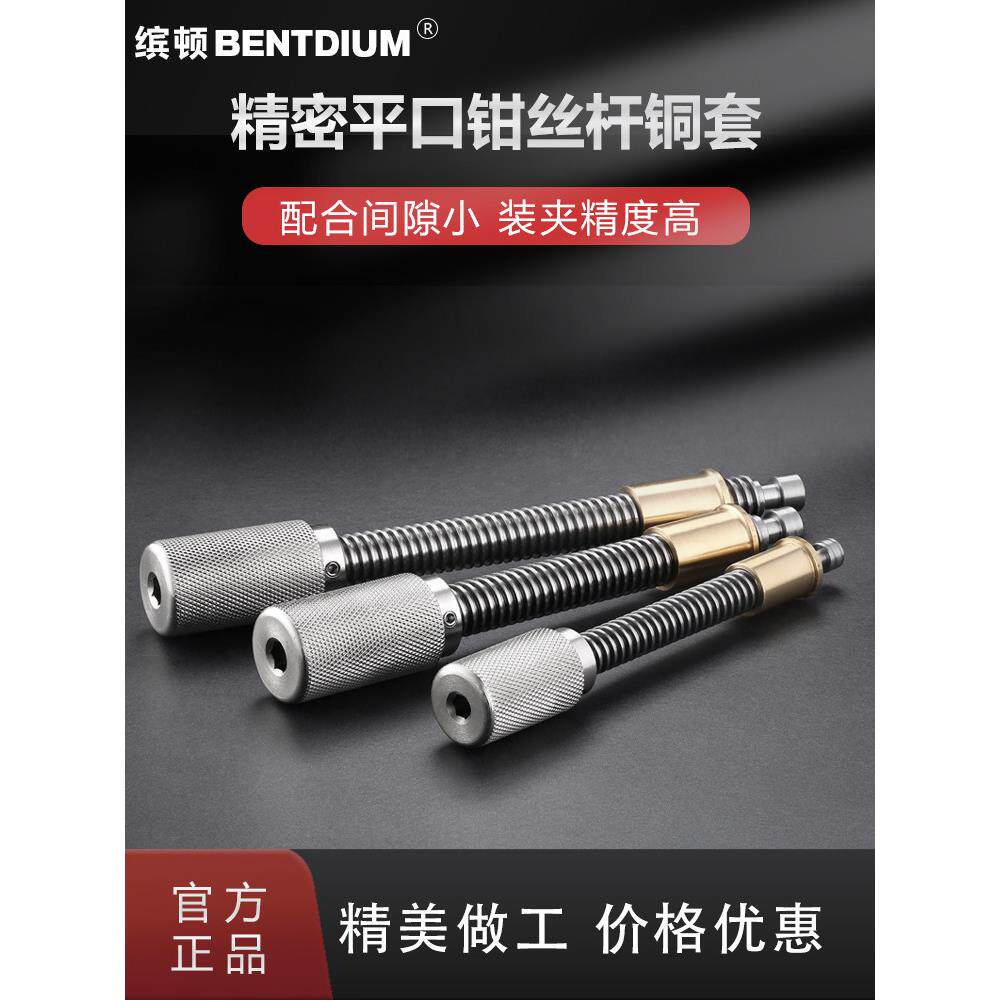 精密扁嘴钳螺丝螺丝螺母铜套筒台湾展览会高精度梯形螺纹维修配件