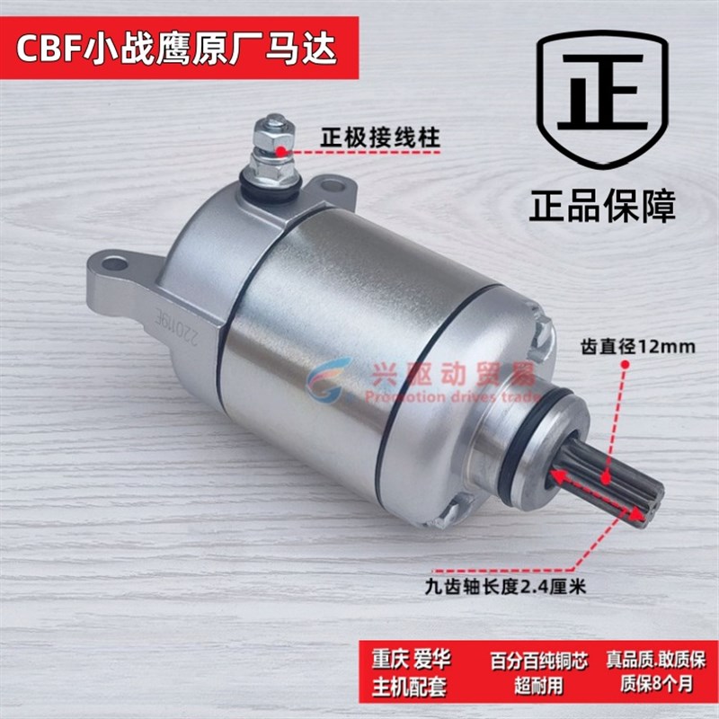 摩托车启动电机马达适用锋朗 新锋翼 统御WH125 SDH125原厂启动器