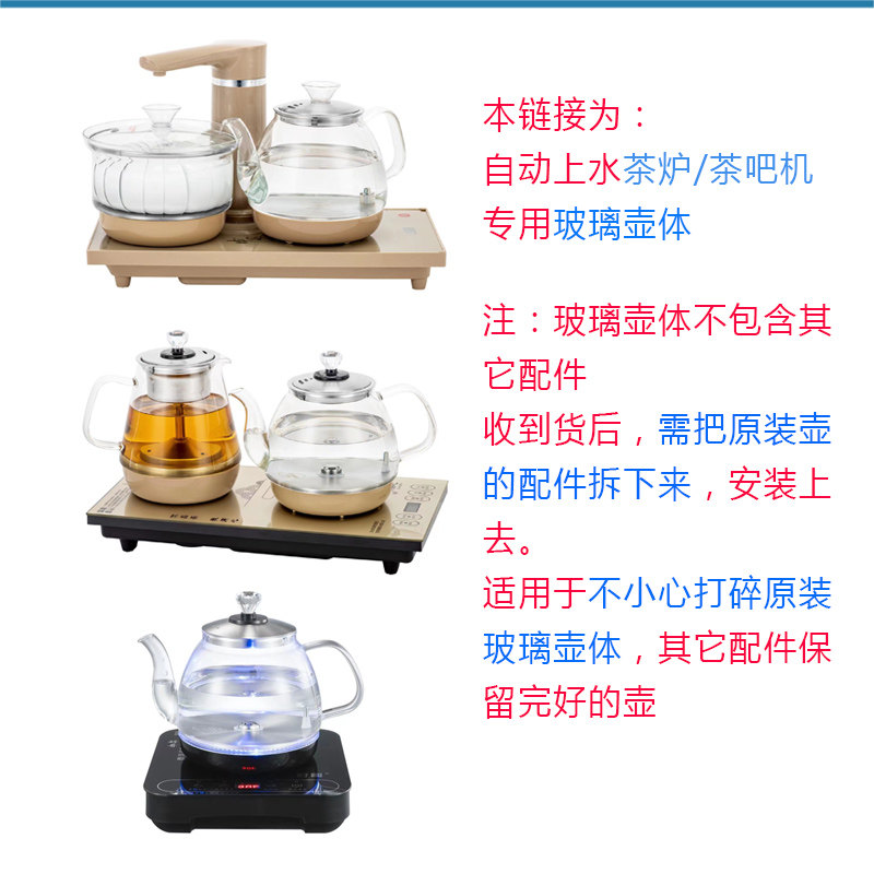 自动上水烧水壶单壶配件玻璃加抽水电热水壶茶吧机茶炉加发热盘管