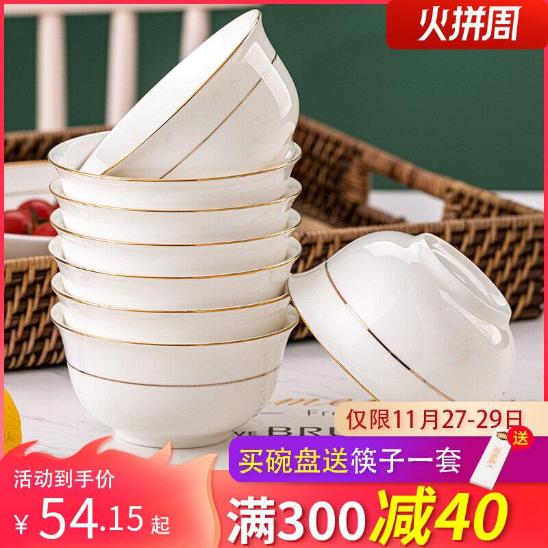金边饭碗套装家用陶瓷碗组合10个套装创意个性欧式餐具骨瓷吃饭碗