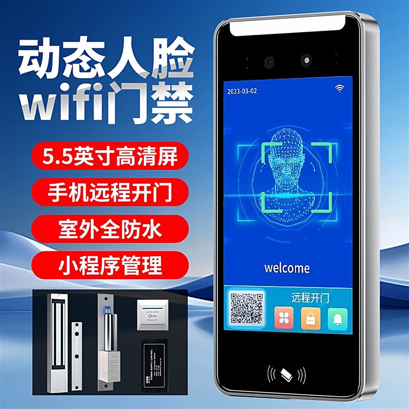 人脸识别门禁系统一体机防水人面部刷脸指纹刷卡密码考勤电磁力锁
