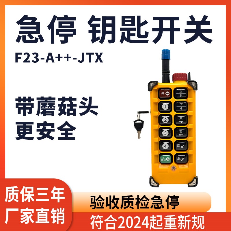 禹鼎F23-A+-JTX工业无线遥控器行车天车起重机工业电动葫芦控制器