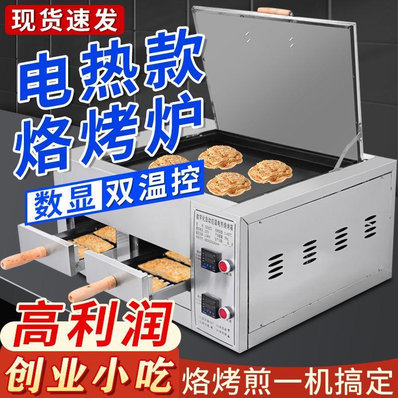 商用电烤箱烧饼炉子电热烙烤炉潼关肉夹馍驴肉火烧炉子白吉馍烧饼