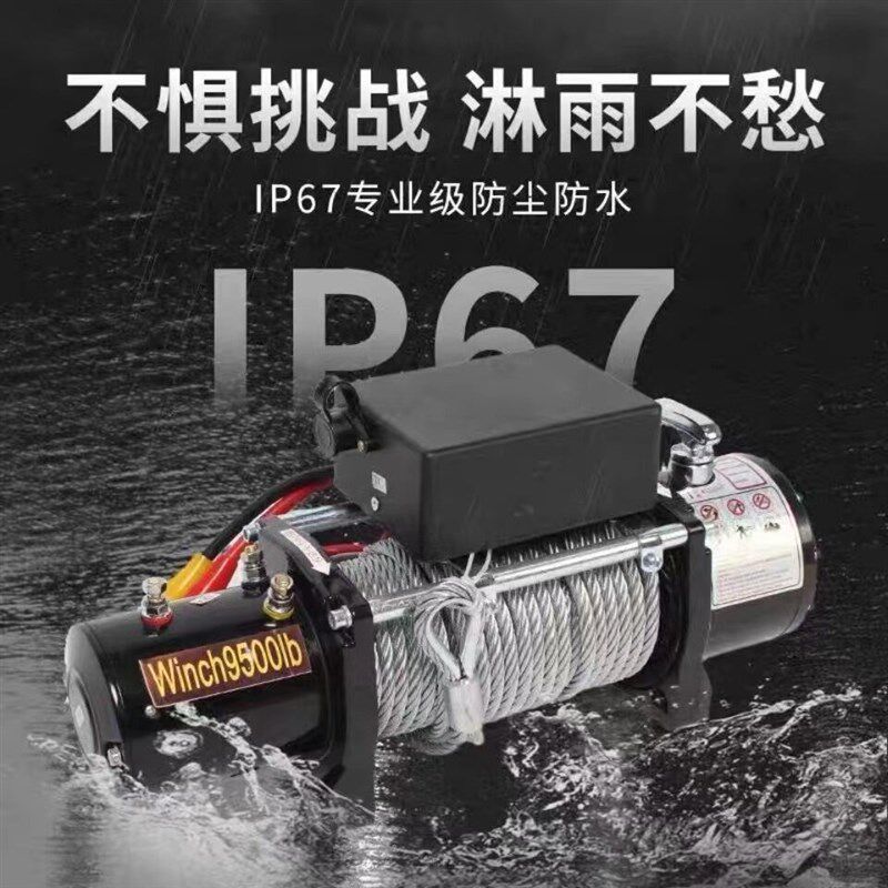 电动绞盘12v越野自救吊重遥控吊机24V车载葫芦48V起重绞盘卷扬机