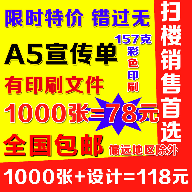 48元500张A5设计制作双面彩页打印定做广告宣传单印制三折页海报