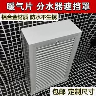 饰柜暖气片护罩家用 定制铝合金地暖分水器遮挡罩立体全包暖气管装