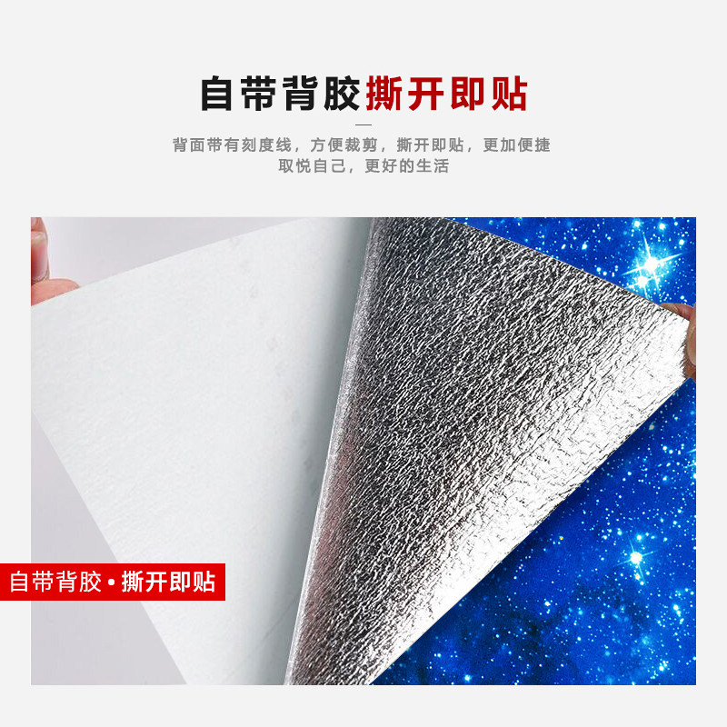 星空顶自粘墙纸自带背胶加厚墙贴纸家用卧室自贴防水防潮自黏壁纸