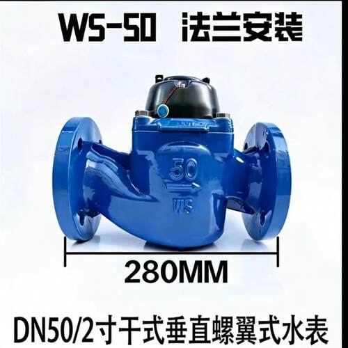 高灵敏WS垂直螺翼干式法兰水表高数字旋翼湿式工程水表
