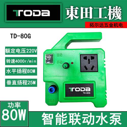 东田智能联动水泵TD-80G开槽机水钻打孔机切割机切墙机自动供水泵