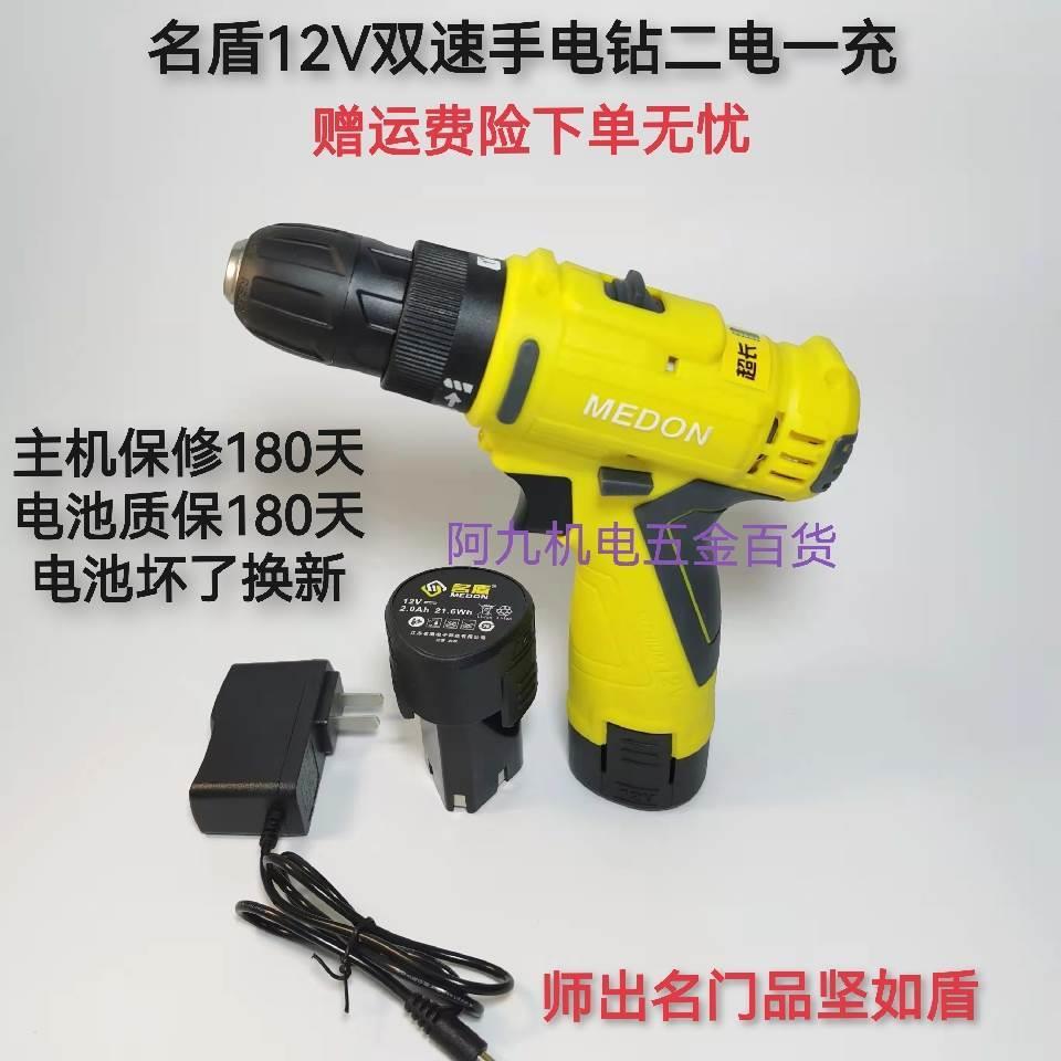 名盾12v充电手电钻充电器电动螺丝刀工业级锂电钻转原装机身电池*