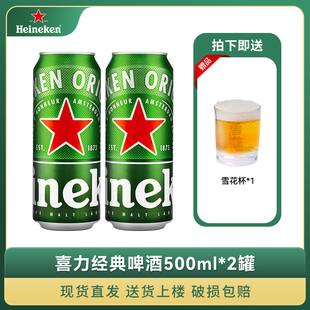 精酿官方正品 2听易拉罐装 整箱聚会送杯子 国产500ml 喜力啤酒经典