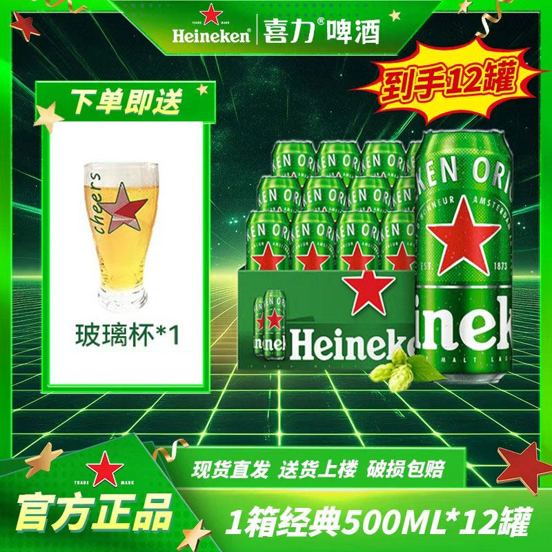 喜力啤酒经典罐装500ml*12罐全麦酿造啤酒官方正品夏季聚会非原箱