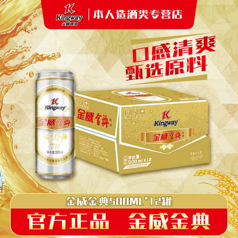 金威金典啤酒500ml*12罐装雪花啤酒整箱正品保障