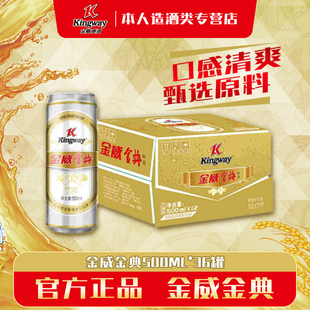 金威金典啤酒500ml*3箱装雪花啤酒整箱正品保障