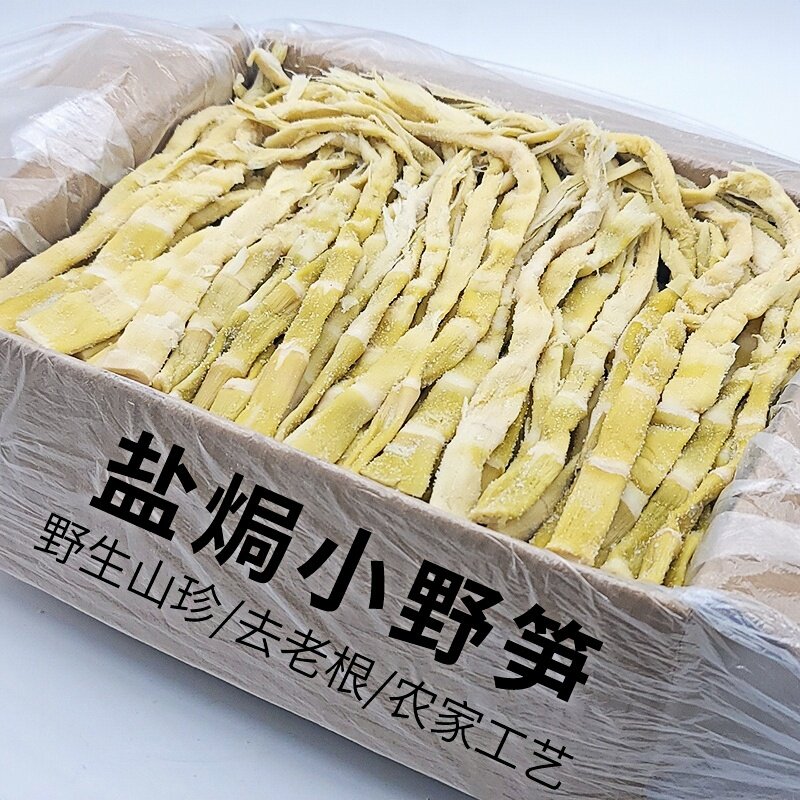 安吉小扁尖笋嫩头野生天目山新鲜干货农家咸盐羊尾笋竹笋干嫩笋尖