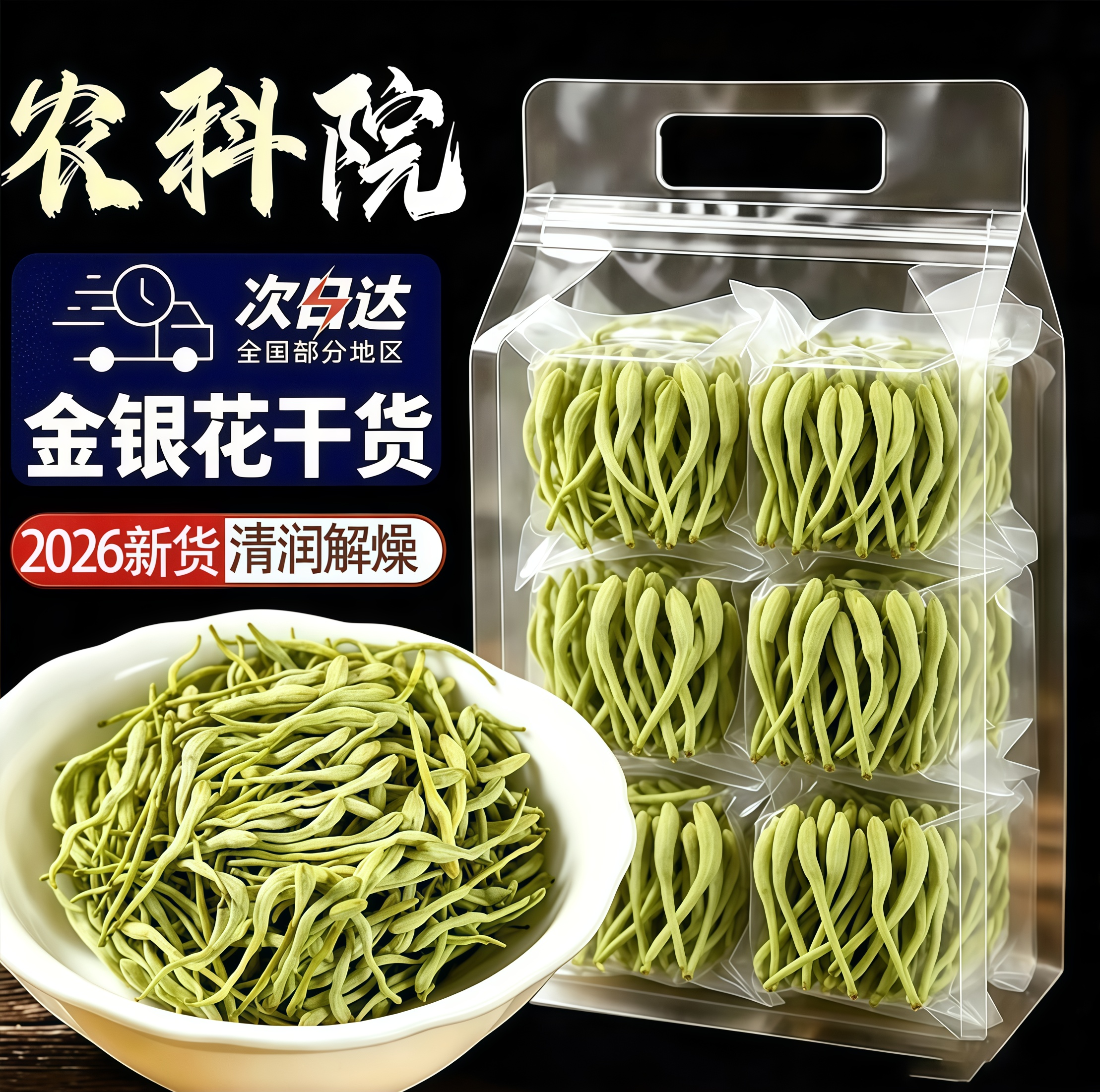 金银花茶天然干花菊花凉茶中药材无野生不特级官方旗舰店正品茶叶