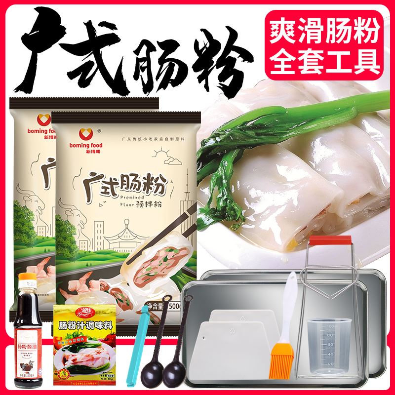 现货广东肠粉专用粘米粉石磨米浆粉广式酱汁油蒸盘家用全套工具预