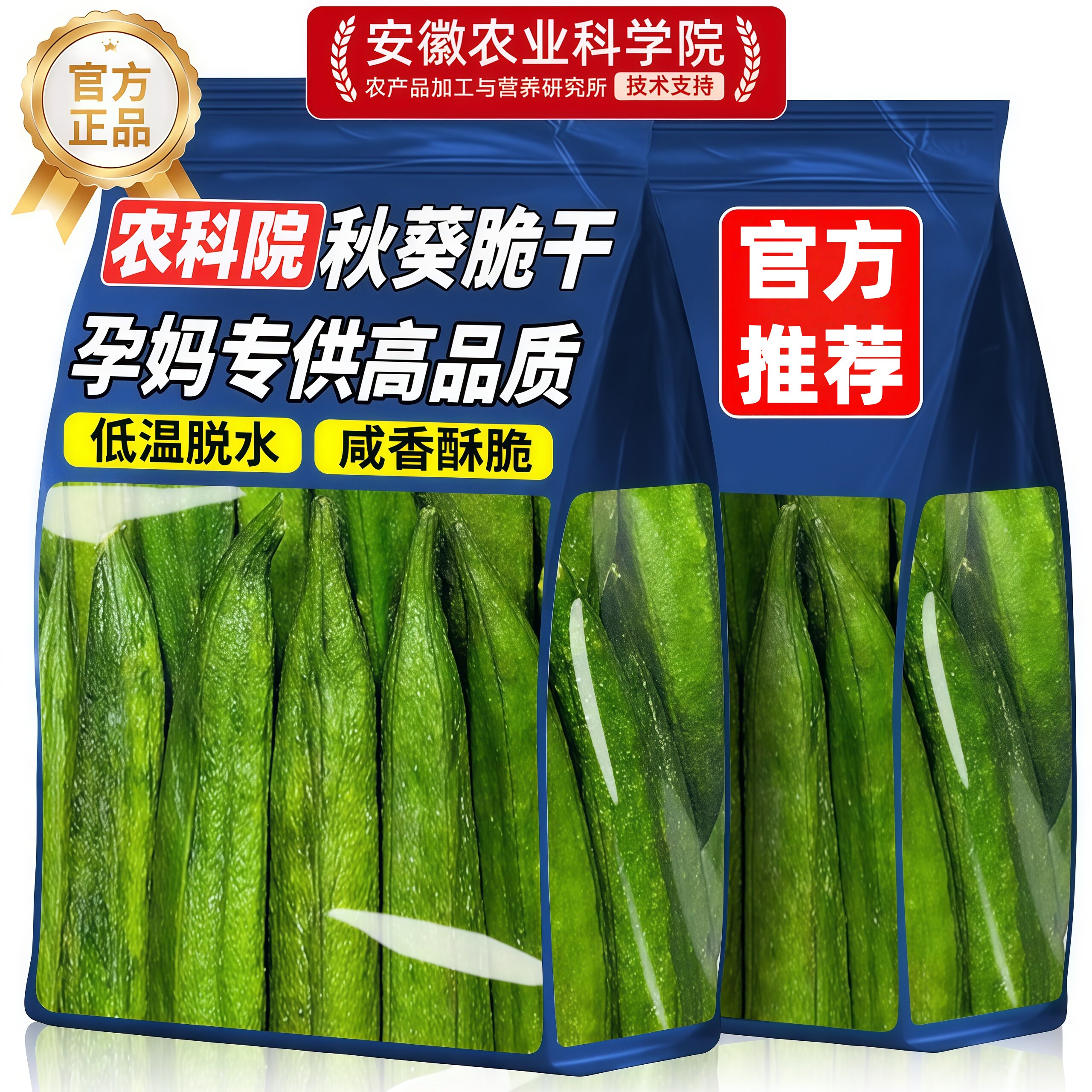 秋葵脆干原味冻干新鲜即食无蔗糖添加非油炸果蔬脆蔬菜干儿童零食
