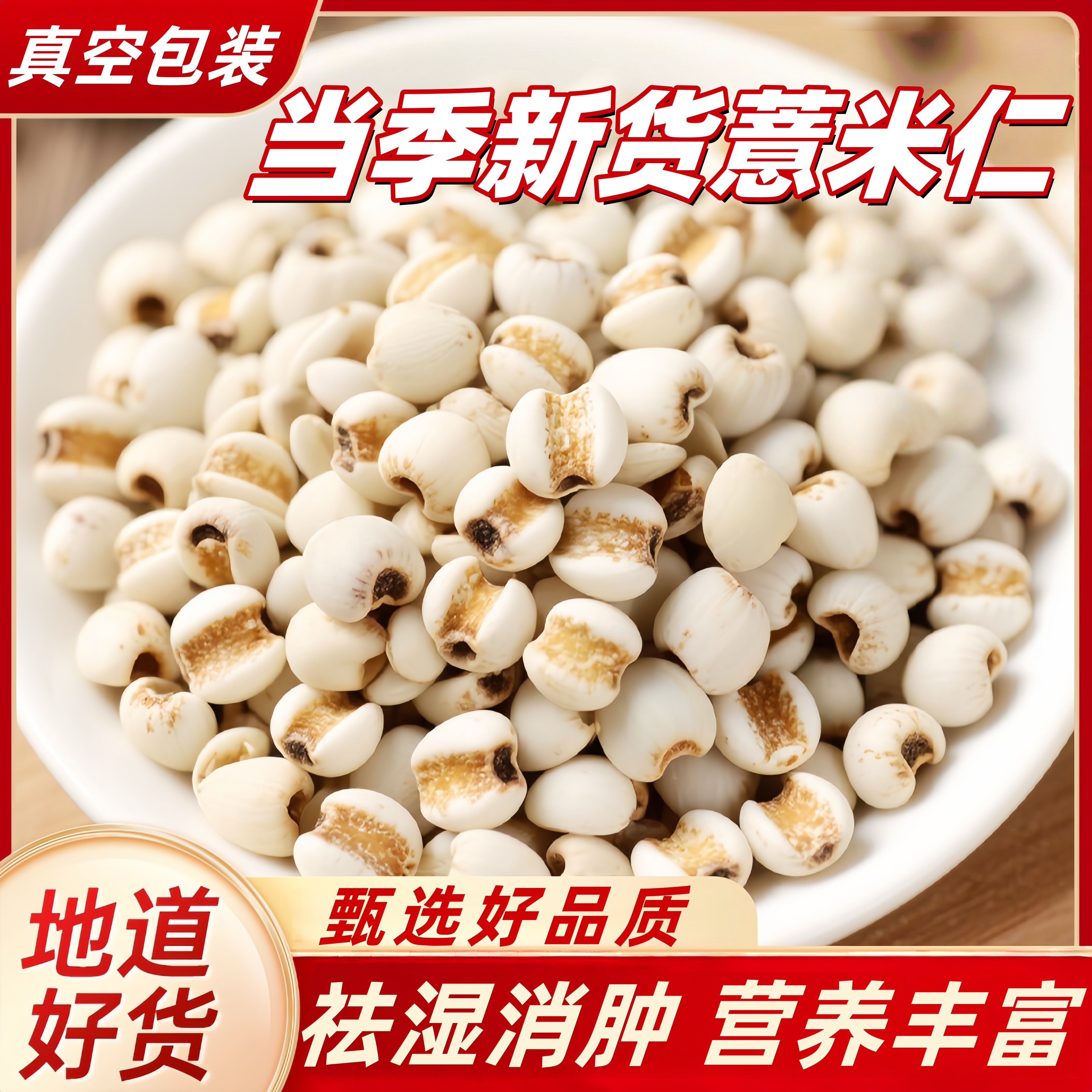 新薏米仁优质薏米可搭配赤豆五谷杂粮杂粮粥米饭家用