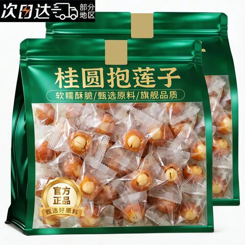 桂圆抱莲子龙眼蜜饯开袋即食