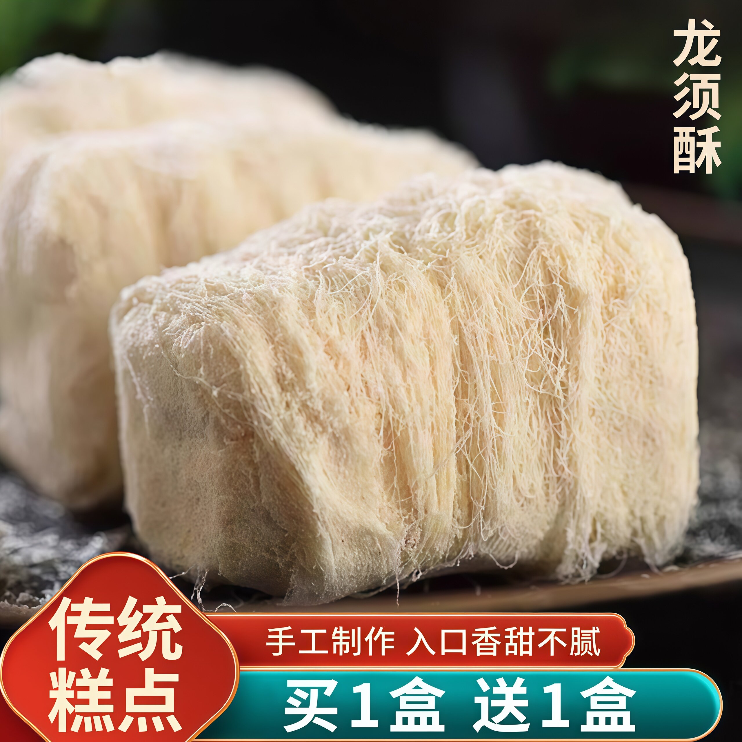 怀旧龙须酥旗舰店特产手工糕点龙须酥糖休闲经典零食传统老式官方