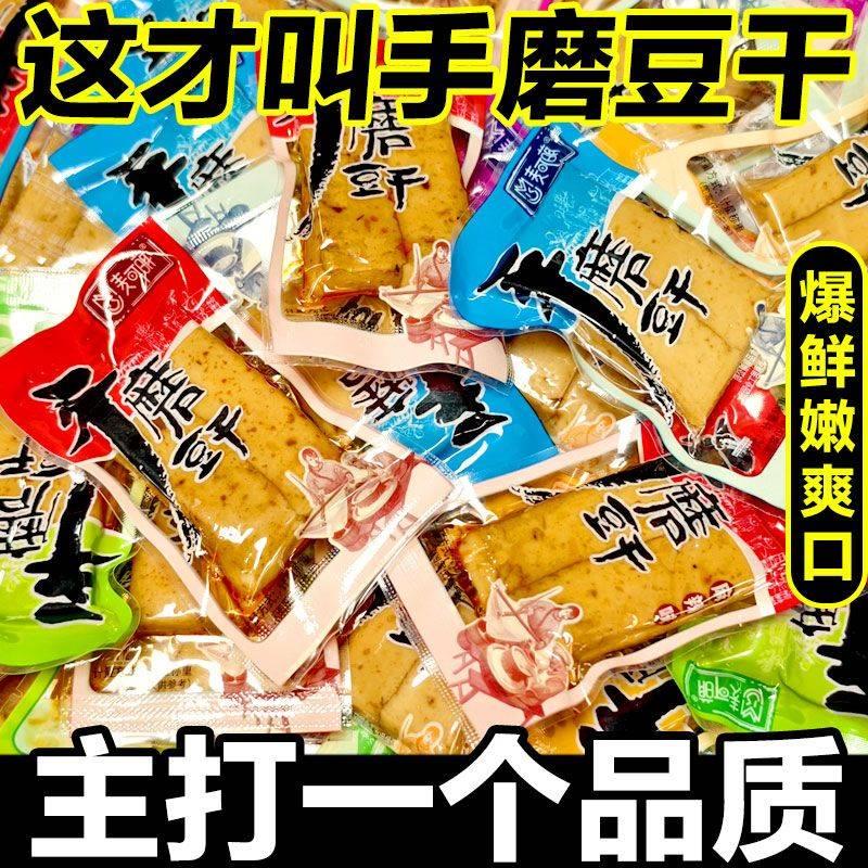速发手磨豆干重庆特产小吃麻辣qq豆干休闲五香解馋网红零食品嫩豆