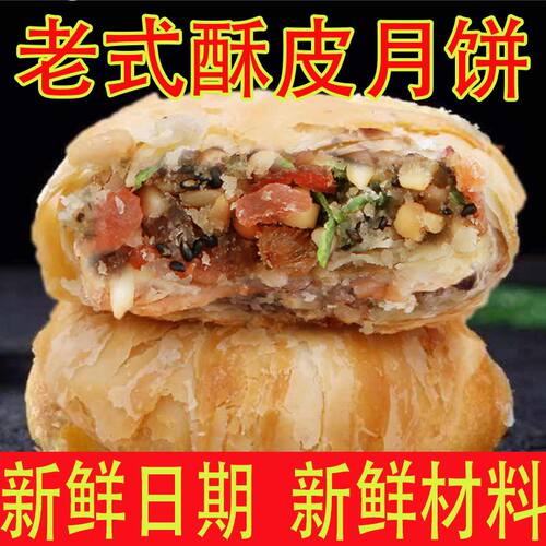 【老式酥皮月饼中秋糕点特产小吃