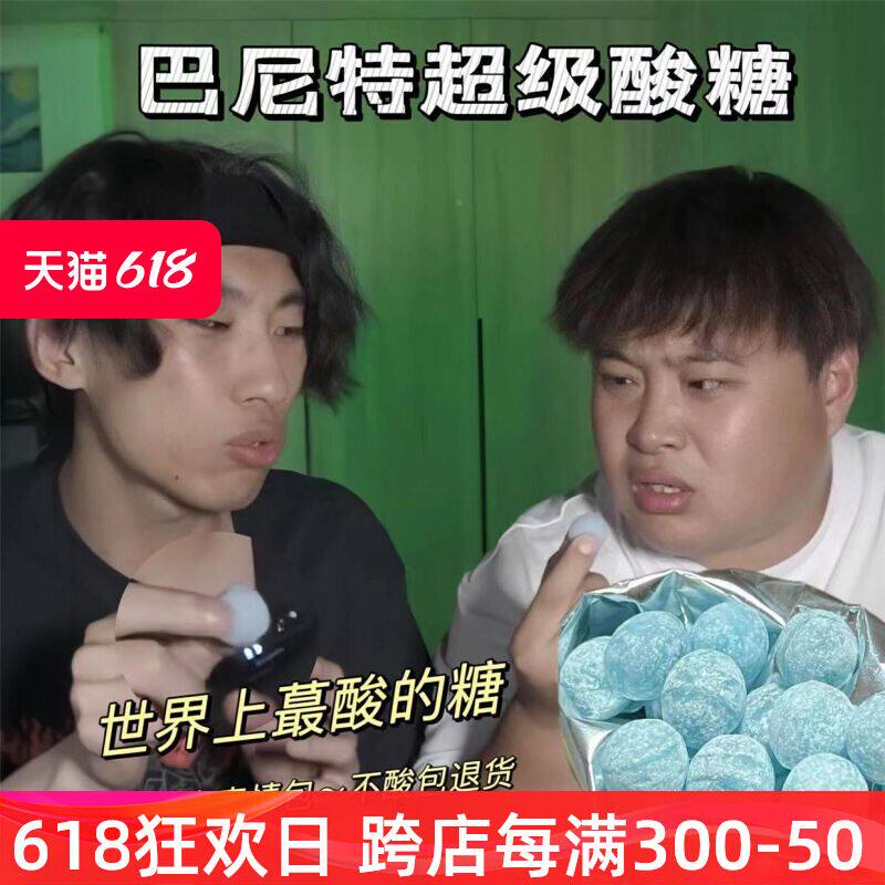 巴尼特超级酸糖张圣叹同款零食世界上酸的糖爆酸硬糖原装正品