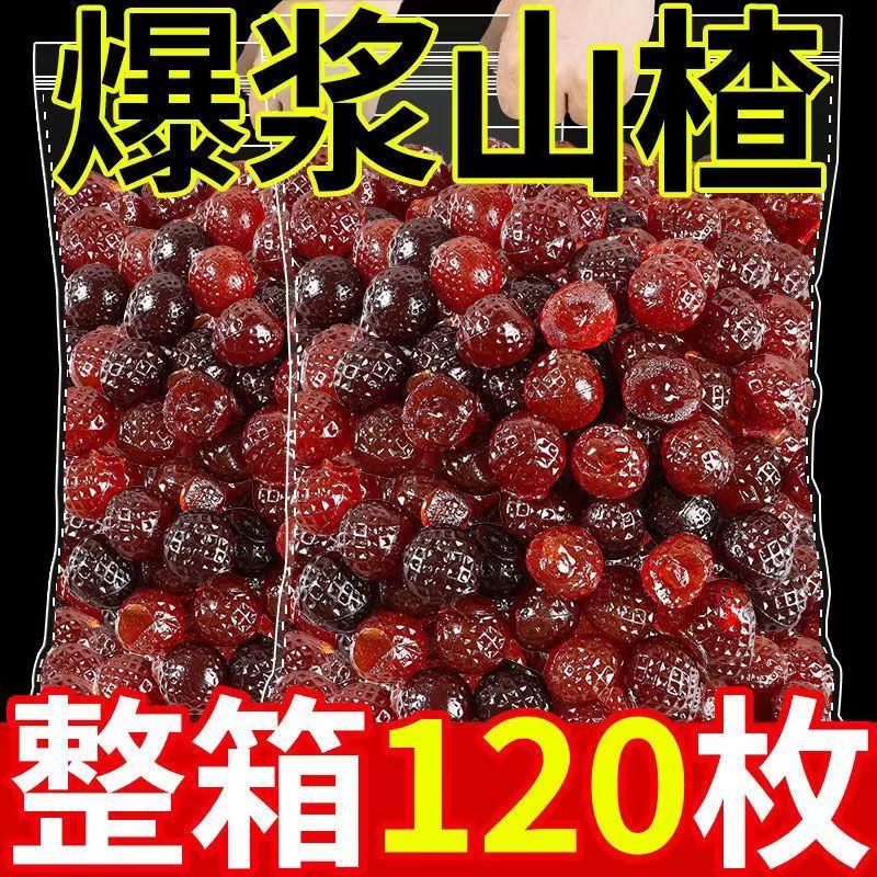 爆浆山楂球小包装草莓秋梨夹心山楂软糖蜜饯休闲小零食官方旗舰店