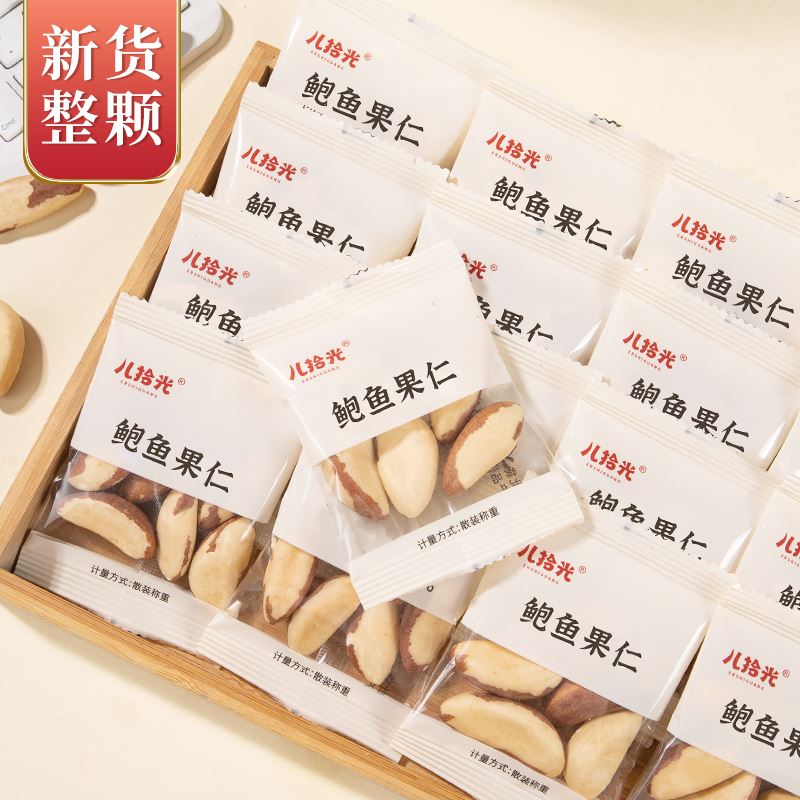 新货鲍鱼果仁500g独立小包装原味无添加巴西坚果仁孕妇儿童零食