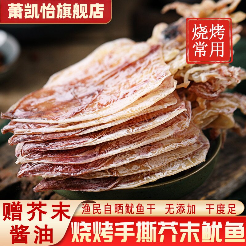 芥末鱿鱼干开袋即食下酒菜零食手撕鱿鱼丝海鲜熟食烧烤尤鱼干货