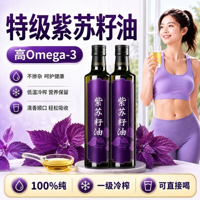 黑龙江桦南有机冷榨紫苏籽油