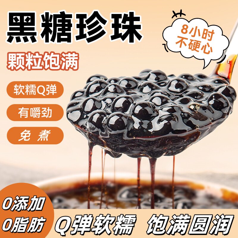 现货珍珠奶茶专用黑糖珍珠粉圆配料黑珍珠琥珀波霸脏脏奶茶店专用
