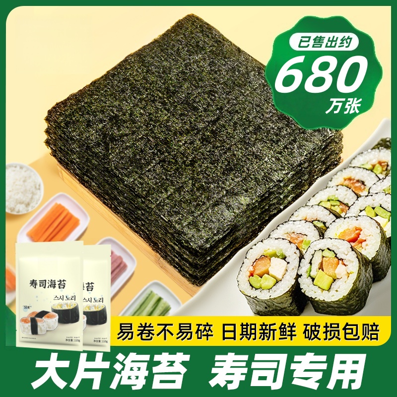 寿司海苔大片50张做紫菜片包饭