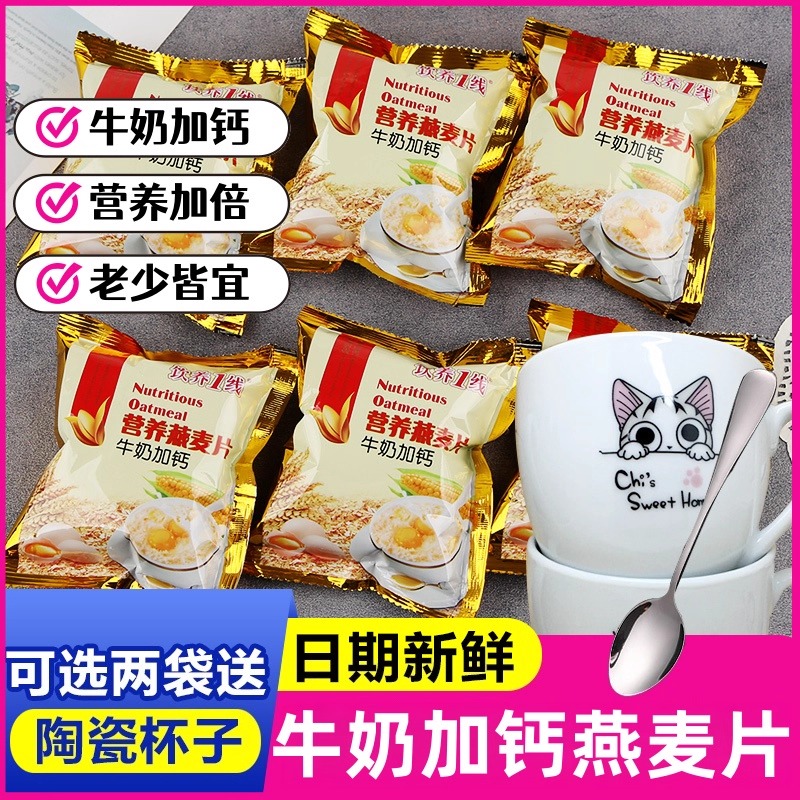 营养麦片牛奶加钙早餐冲饮小袋装