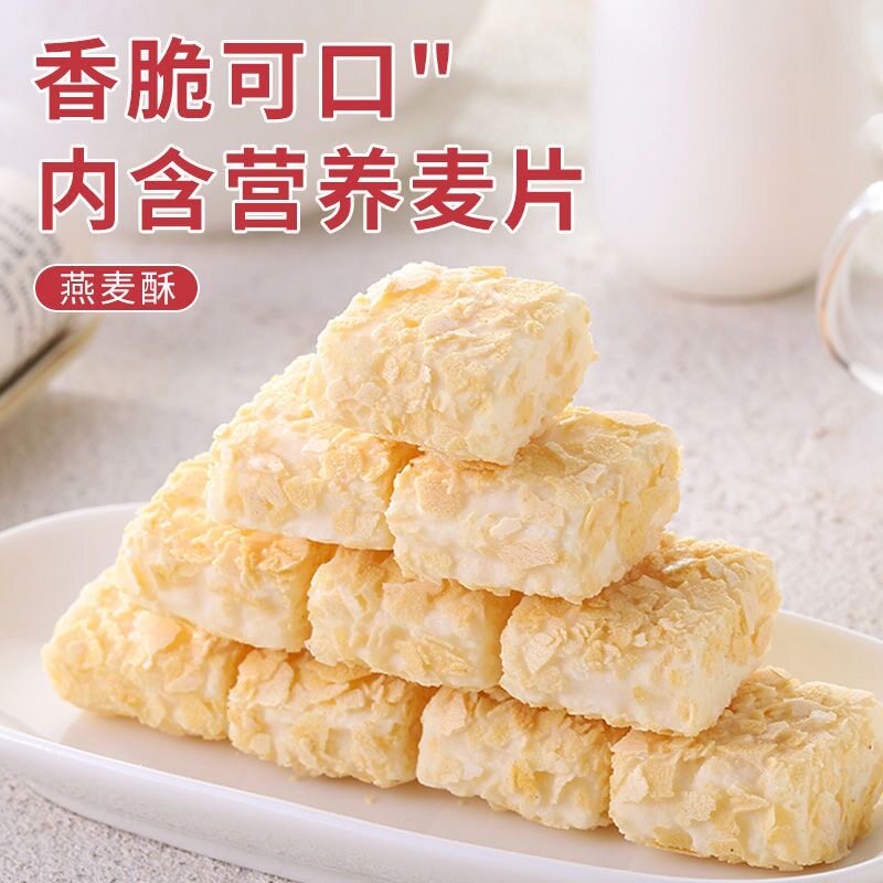 正宗牛奶燕麦酥早餐零食小吃休闲 食品解馋独立小包装手工网红整