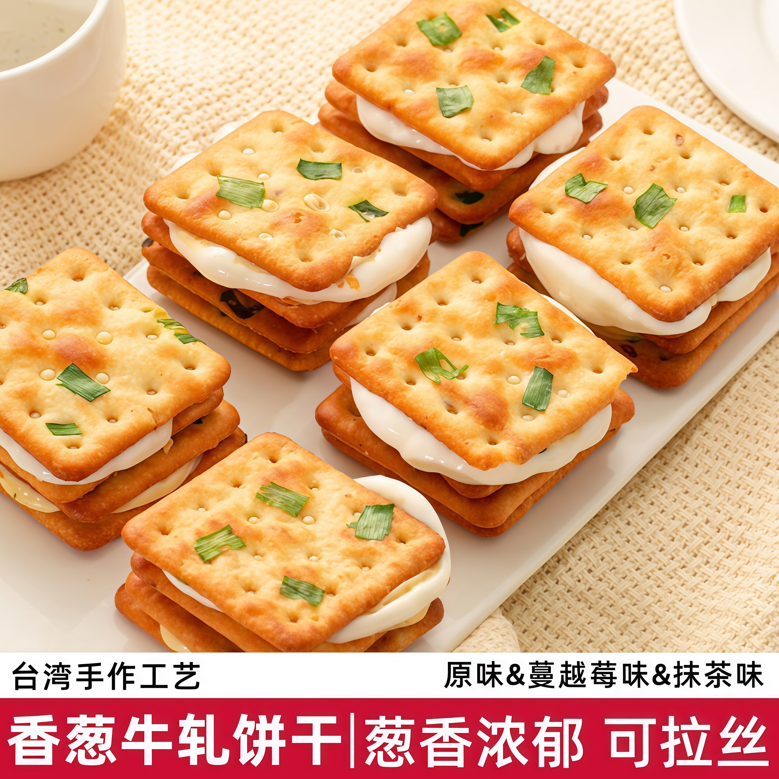 台湾香葱牛轧饼干夹心饼干铁盒装手工制作独立包装休闲零食小吃