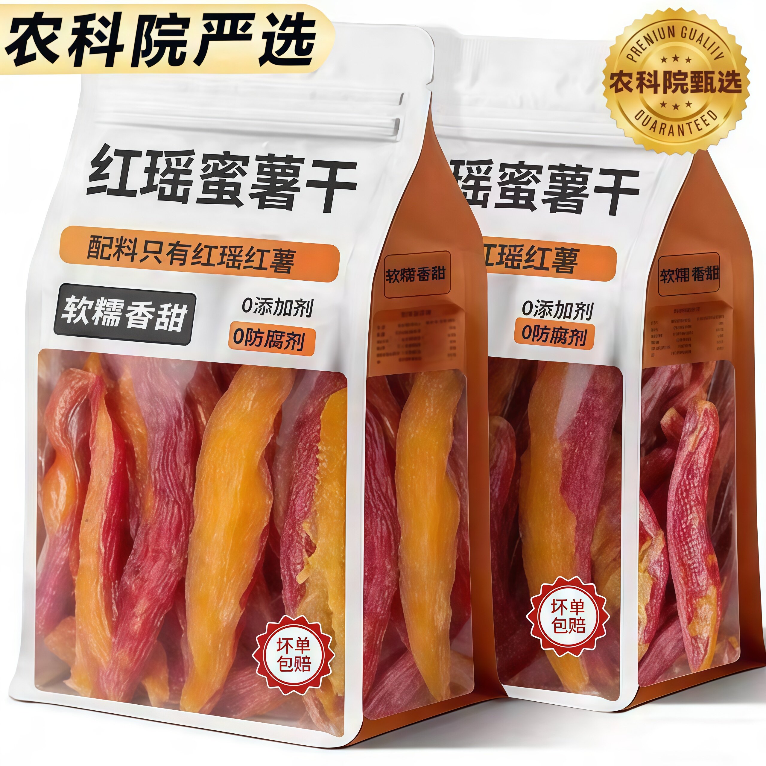 红瑶蜜红薯干倒蒸烘烤地瓜官方旗舰店粗粮农家自晒健康开袋即食