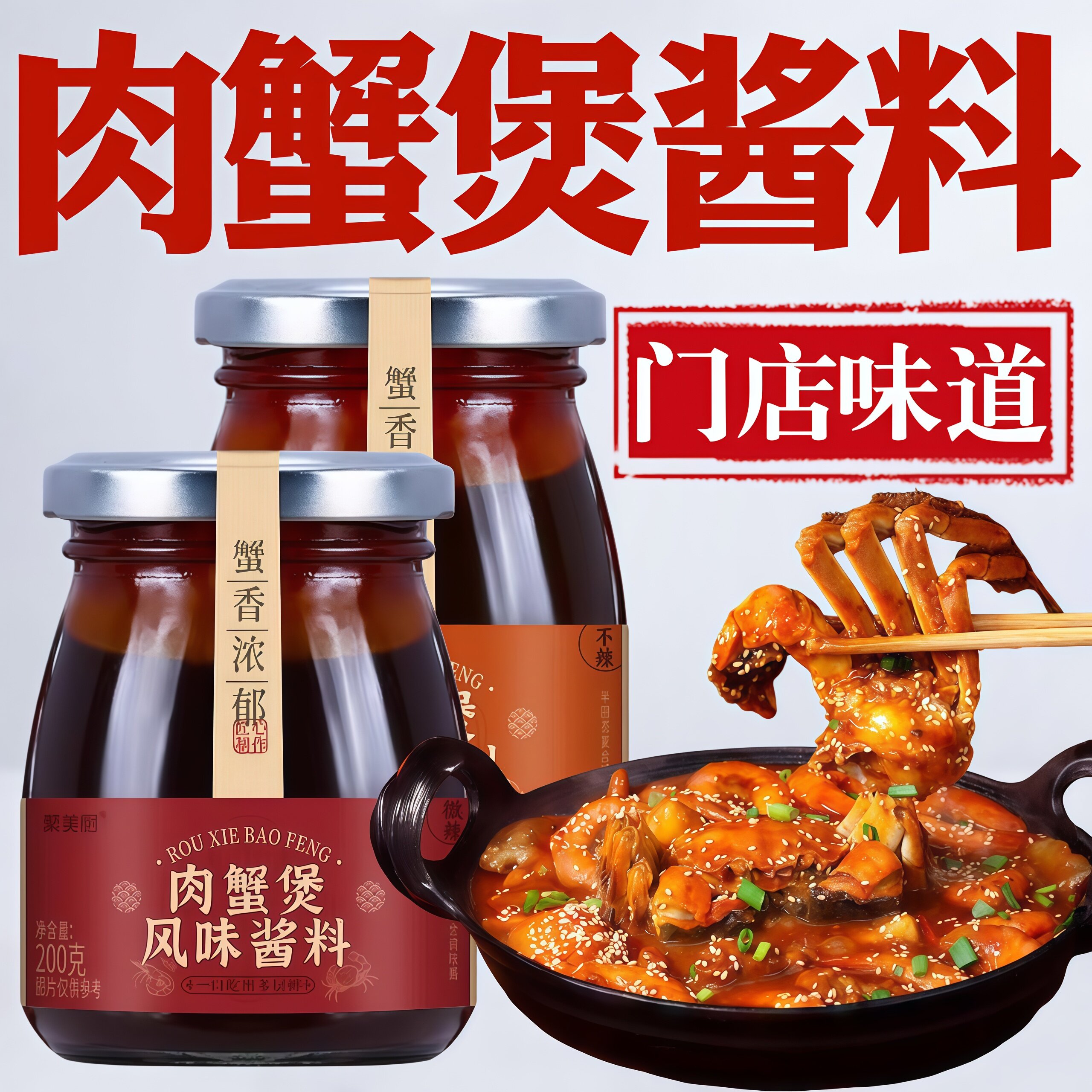 肉蟹煲风味调料官方旗舰店鸡翅煲酱料家用明虾煲猪蹄煲多用调料包