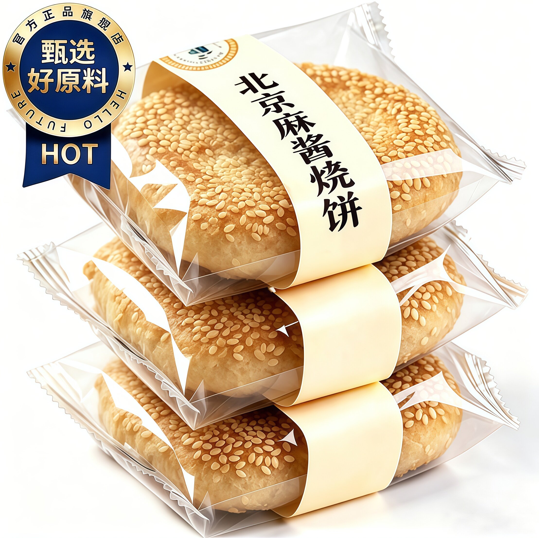 正宗老北京风味烧饼麻酱芝麻烧饼老北京千层烧饼传统小吃即食椒盐