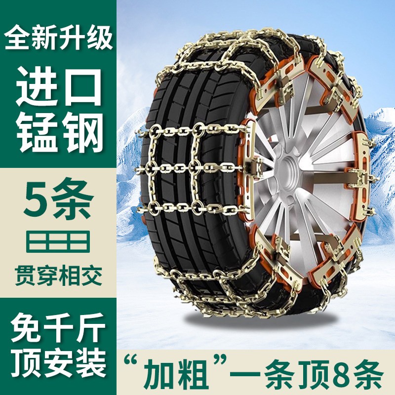 新型汽车轮胎防滑链不伤胎小轿车轮胎防滑链
